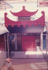 Chinese restaurant, Cavill Avenue, Surfers Paradise, 1969